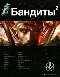 Бандиты 02 Ликвидация - Лукьянов Алексей