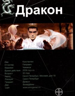 Дракон 01 Наследники Желтого Императора - Алимов Игорь