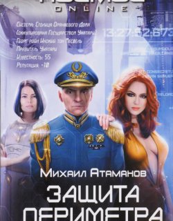 Второй контракт - Михаил Атаманов - книга 3