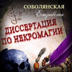 Книга Диссертация Скачать