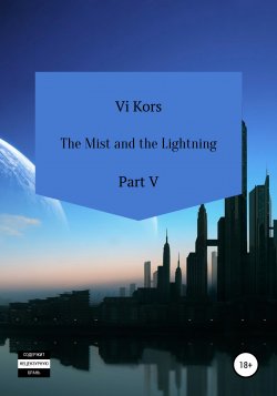 The Mist and the Lightning. Part V - Ви Корс