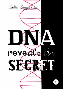 DNA reveals its secret - Zakia Bayguzhina