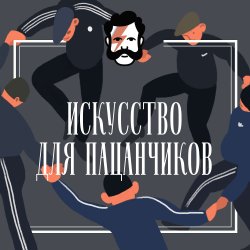 Неприличный Климт - Анастасия Четверикова