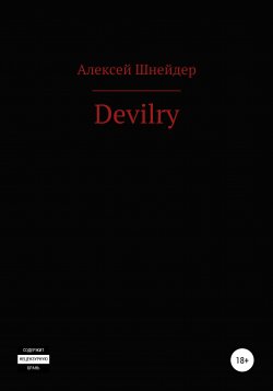 Devilry - Алексей Шнейдер