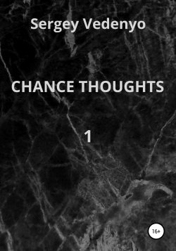 Chance thoughts - Sergey Vedenyo