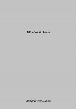 100 años sin Lenin - Андрей Тихомиров