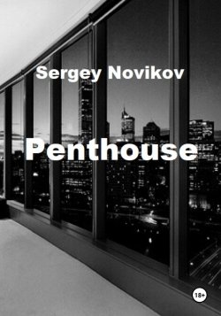 Penthouse - Сергей Новиков